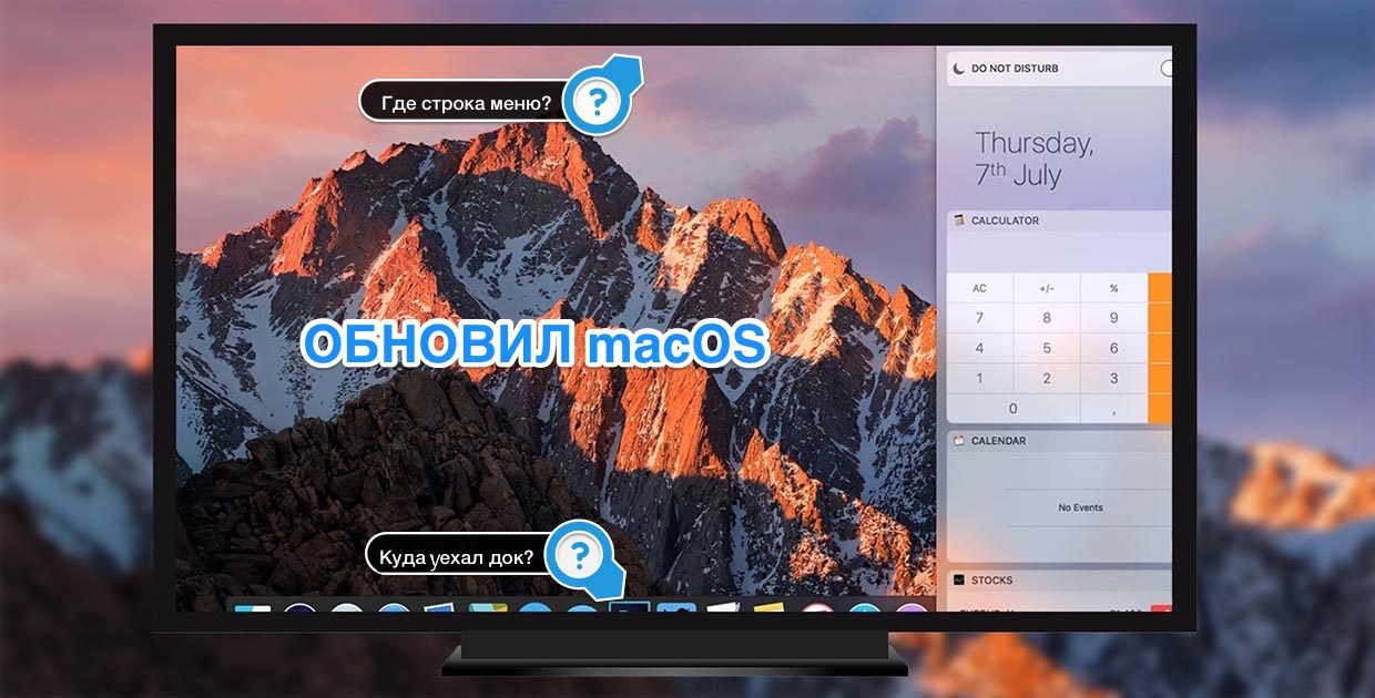 Apple накосячила с настройками macOS. Как все исправить