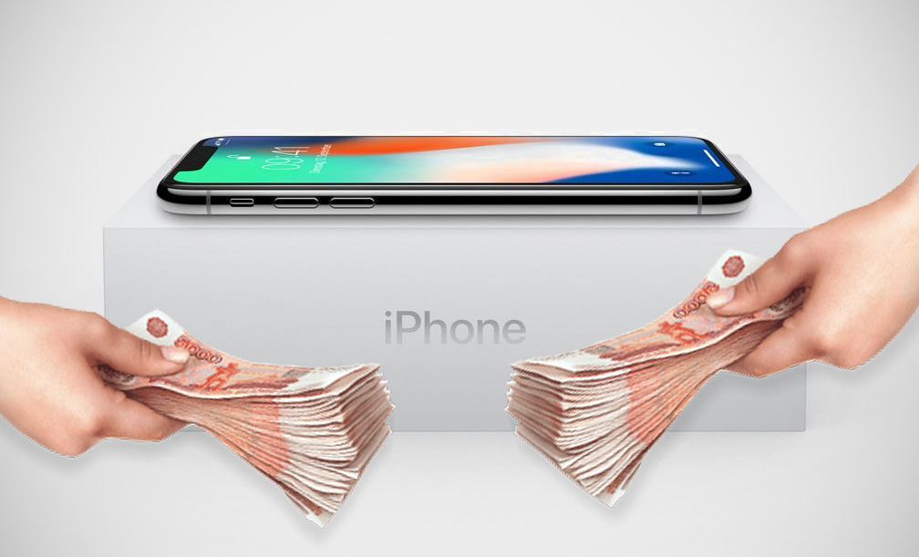 Хватить ныть. Вы можете позволить себе iPhone X