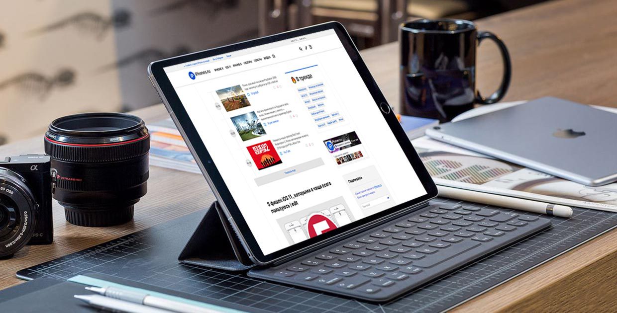 Сможет ли iPad с iOS 11 заменить компьютер? Проверил на себе