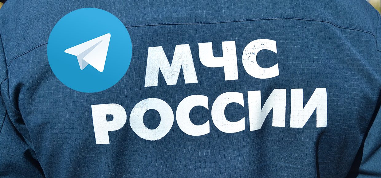 МЧС запустило своего бота-спасателя в Telegram