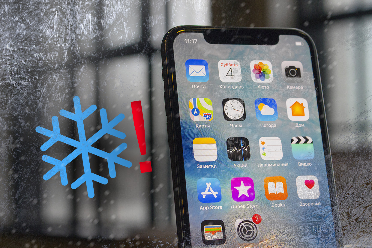 Внимание! Экран iPhone X отключается на холоде