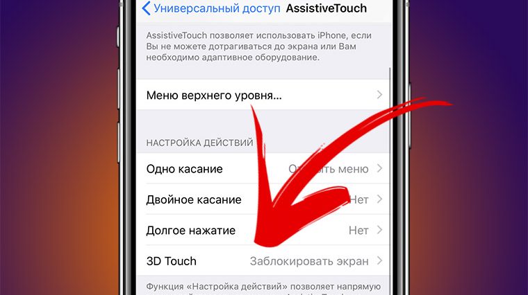 Это бомба! Можно блокировать экран iPhone через 3D Touch