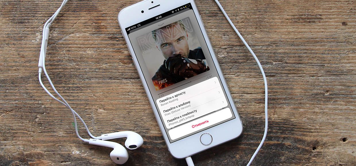 Фишка Apple Music в iOS 11.3, которая радует