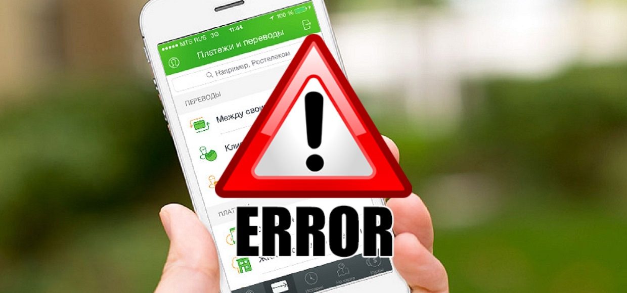 Приложение Сбербанка настоятельно требует удалить Telegram