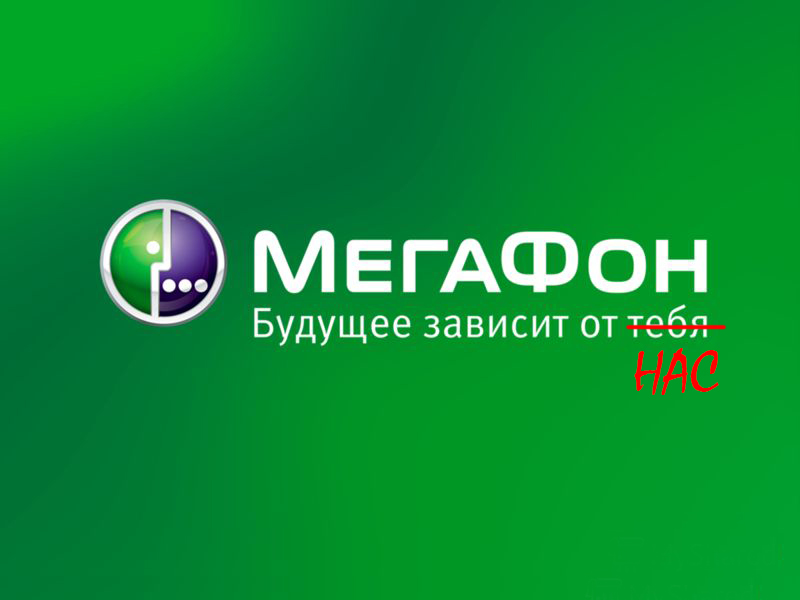 Махинация от МегаФона? Проверьте эту услугу у себя