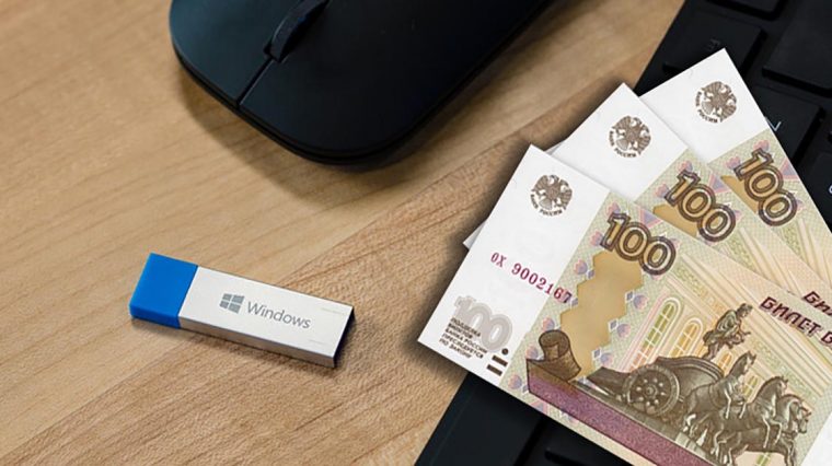 Как купить Windows 10 за 300 рублей