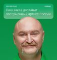 Видели новую рекламу Delivery? От нее стало грустно