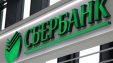 Как Сбербанк заботится о безопасности клиентов? Никак