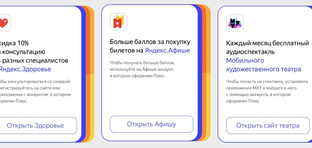 В Яндекс.Плюс появились новые бонусы