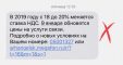МегаФон отключил уведомления о подорожании тарифов