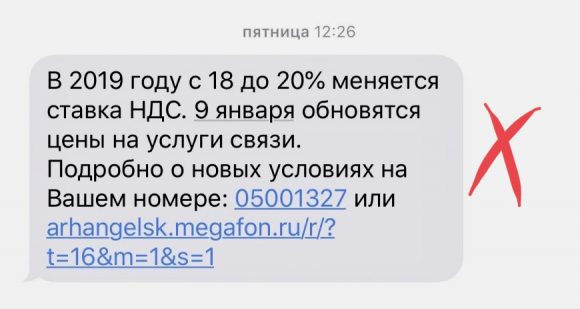 МегаФон отключил уведомления о подорожании тарифов