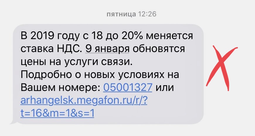 МегаФон отключил уведомления о подорожании тарифов