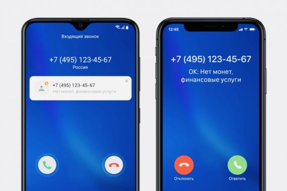 Чем опасны определители номера для смартфонов