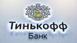 Почему Тинькофф Банк ухудшил условия по картам Яндекс.Плюс? Тинькофф Банк: потому что