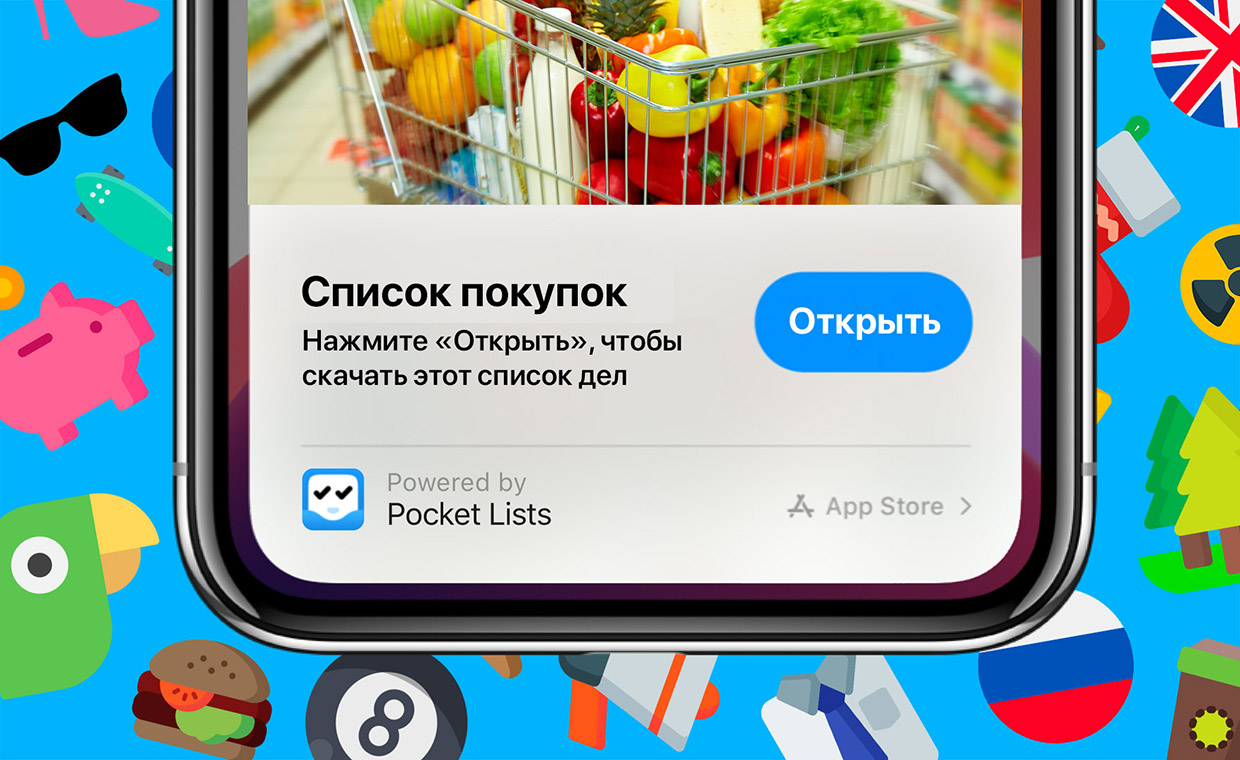 Посмотрите, как работают App Clips в iOS 14 на примере Pocket Lists