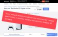 Официальный магазин Sony кинул меня на PlayStation 5 по предзаказу. И молчал