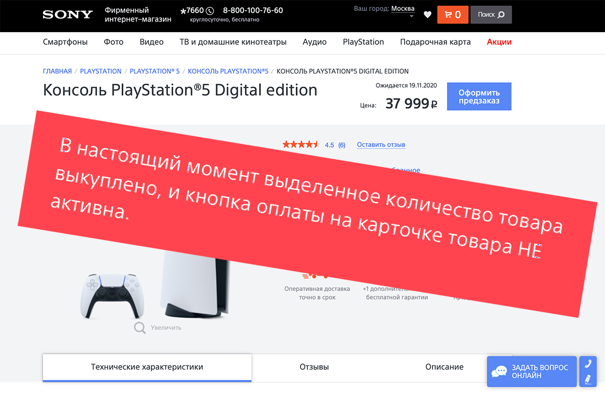 Официальный магазин Sony кинул меня на PlayStation 5 по предзаказу. И молчал
