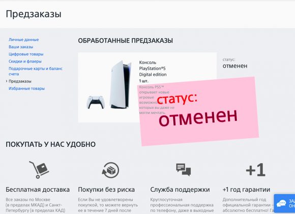 Sony только что отменила ВСЕ предзаказы PlayStation 5. Поддержка кормила обещаниями 7 месяцев