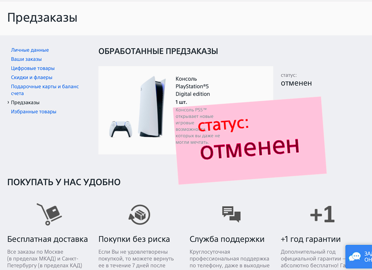 Sony только что отменила ВСЕ предзаказы PlayStation 5. Поддержка кормила обещаниями 7 месяцев