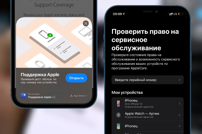 Теперь на сайте Apple можно проверить гарантию ваших устройств без ввода серийного номера