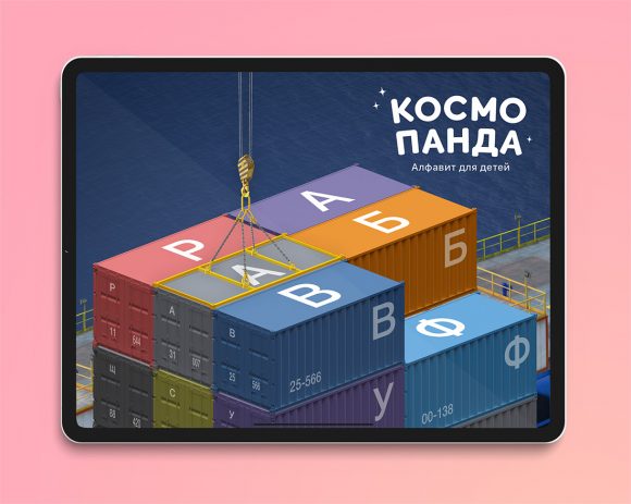 Как мы ужаснулись детскими приложениями в App Store и сделали лучше. История разработки Космо Панды
