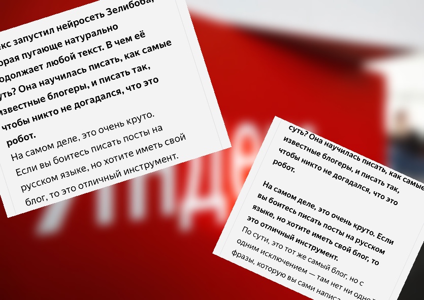 Яндекс запустил нейросеть Зелибоба, которая продолжает любой текст. Но уже выключил
