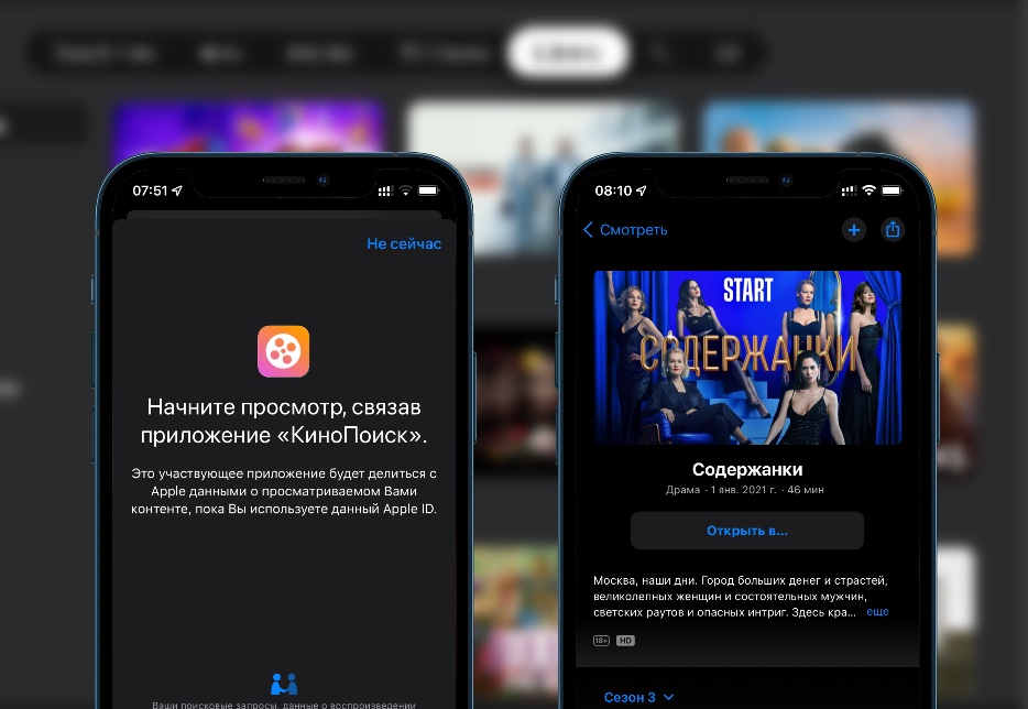 Приложение Apple TV крупно обновилось. Появился КиноПоиск, ivi и другие российские сервисы