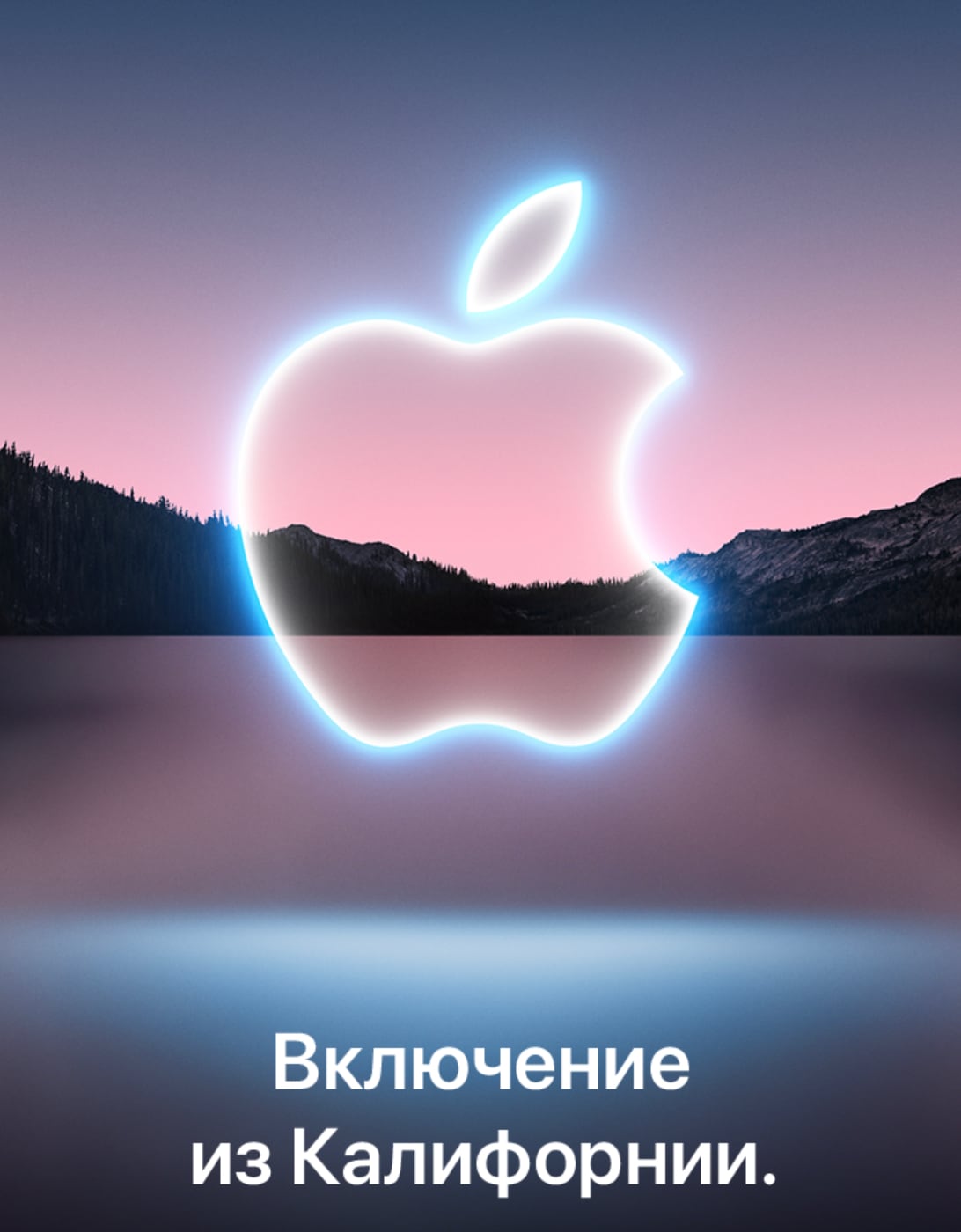 Apple приглашает на презентацию iPhone 13. Она состоится 14 сентября