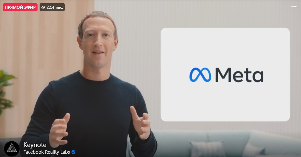Facebook официально сменил название на Meta