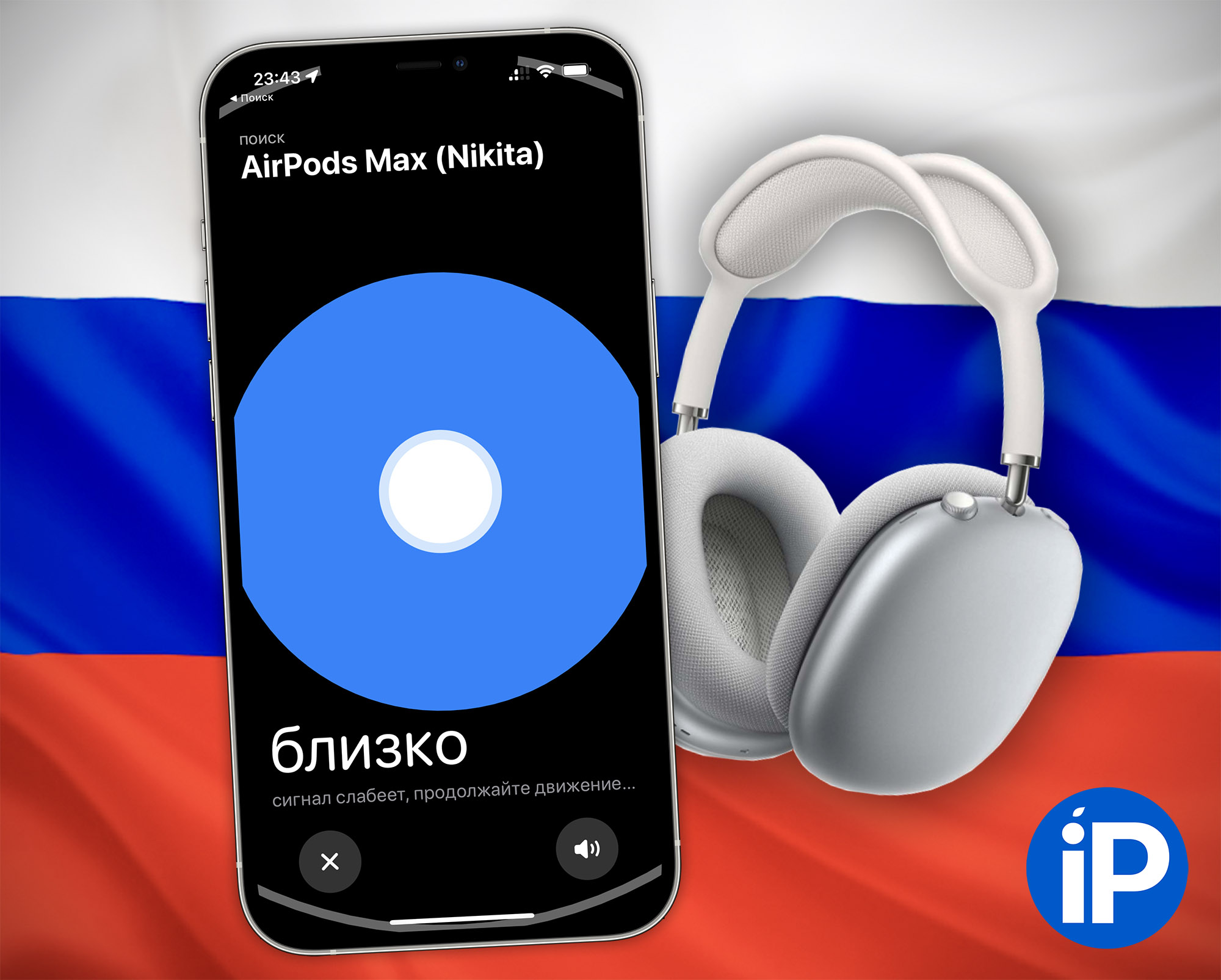 Новая прошивка для AirPods активирует функцию точного поиска потерянных наушников в приложении Локатор. Работает в России!