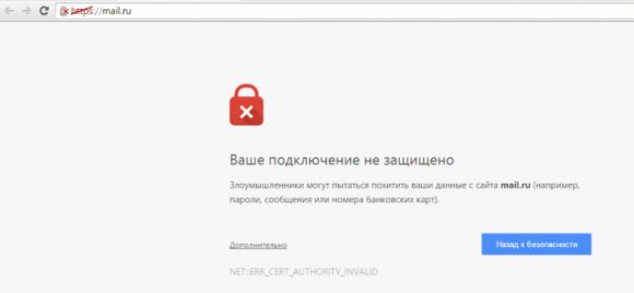 Как решать проблему «Подключение не защищено» в браузерах