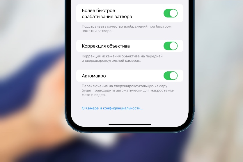 В iOS 15.1 beta 3 появился выключатель макро в iPhone 13