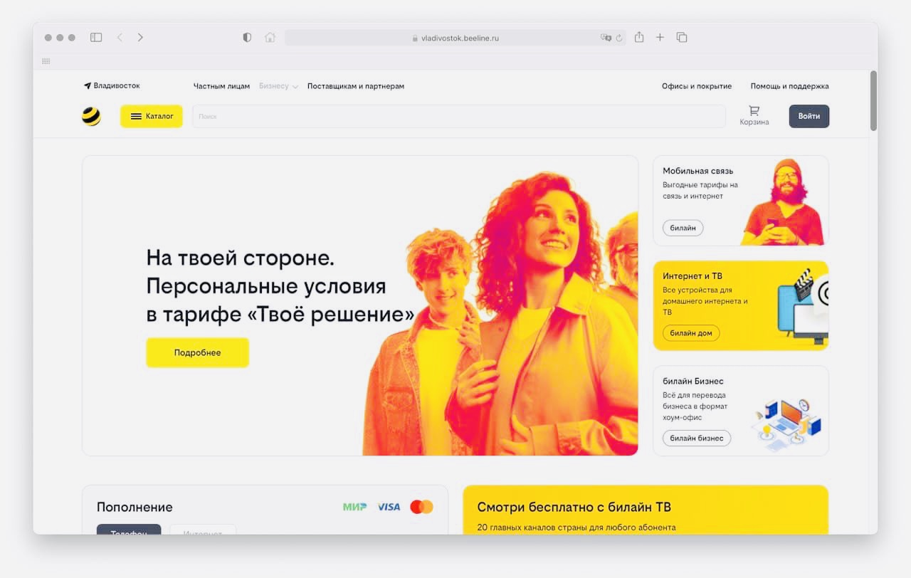 билайн крупно обновил мобильное приложение и сайт. Дизайн полностью переработали
