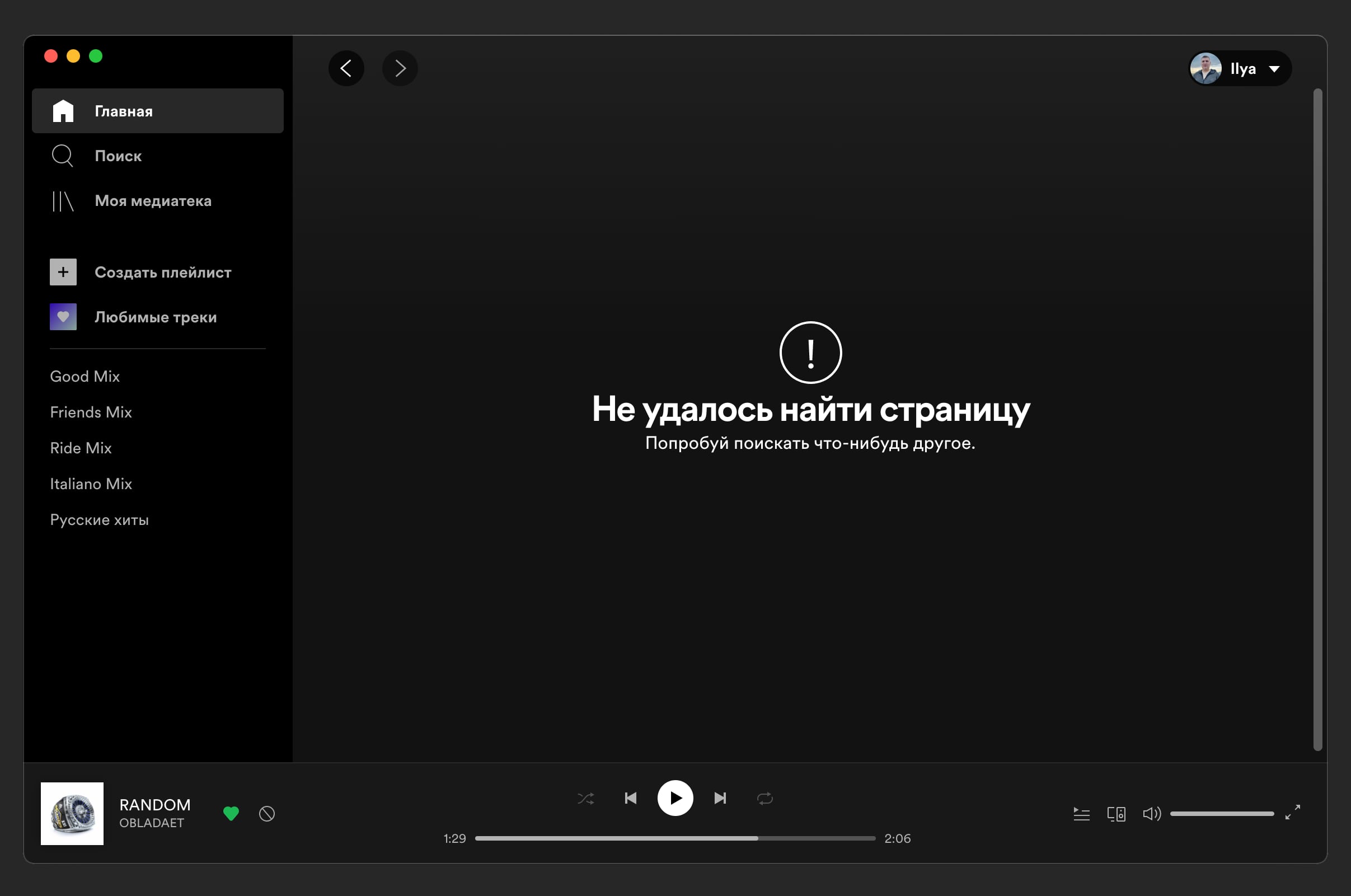 Spotify перестал работать в России и во всём мире