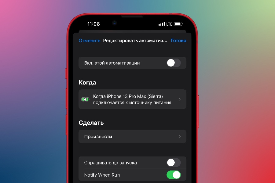 В iOS 15.4 теперь можно отключить уведомления от автоматизаций