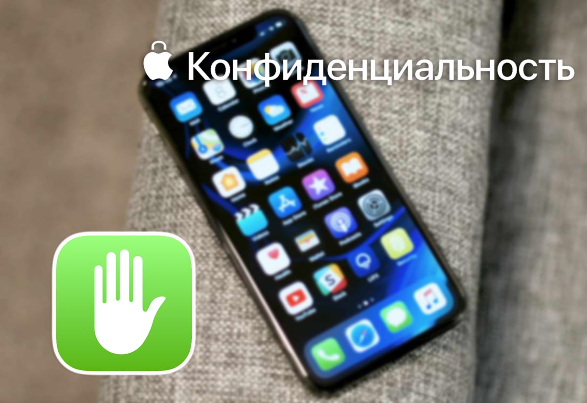 Как защититься от слежки на iPhone. Запрещаем доступ приложений к фото, GPS и не только