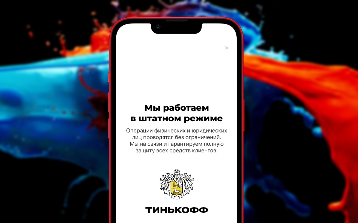 Вот такое изображение прямо сейчас показывает банк Тинькофф при входе в приложение