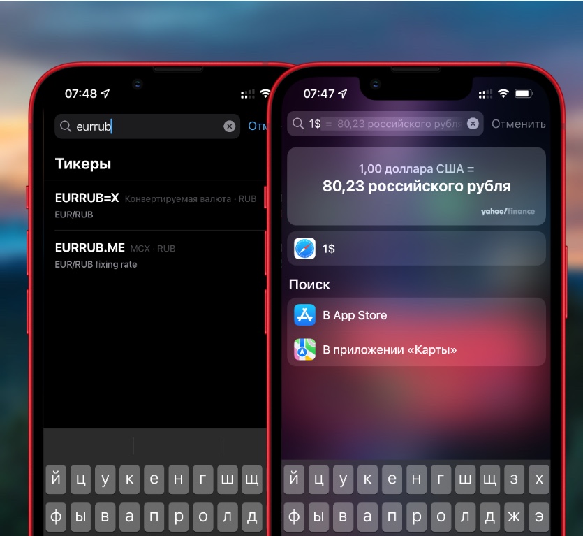 Как быстро посмотреть курсы валют на iPhone
