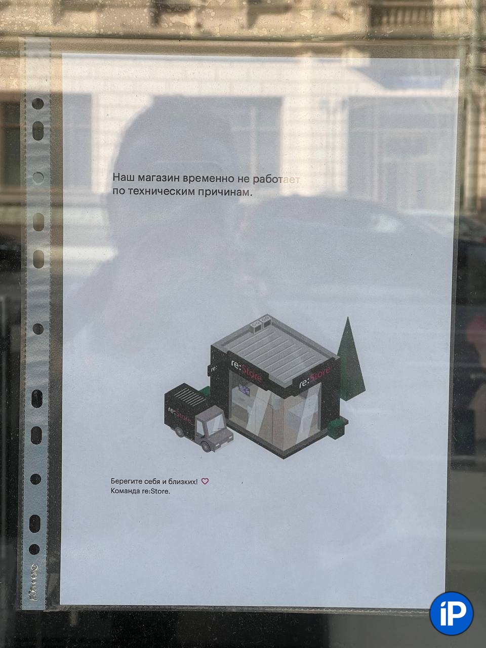 re:Store временно закрыл все магазины в России
