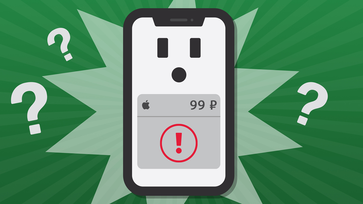 Что делать, если на iPhone появляется ошибка «Обновить платежную информацию»