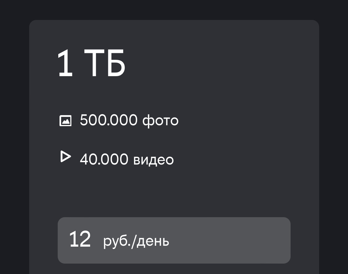 билайн обновил сервис «Облако билайн» и увеличил объем хранилища до 1 ТБ