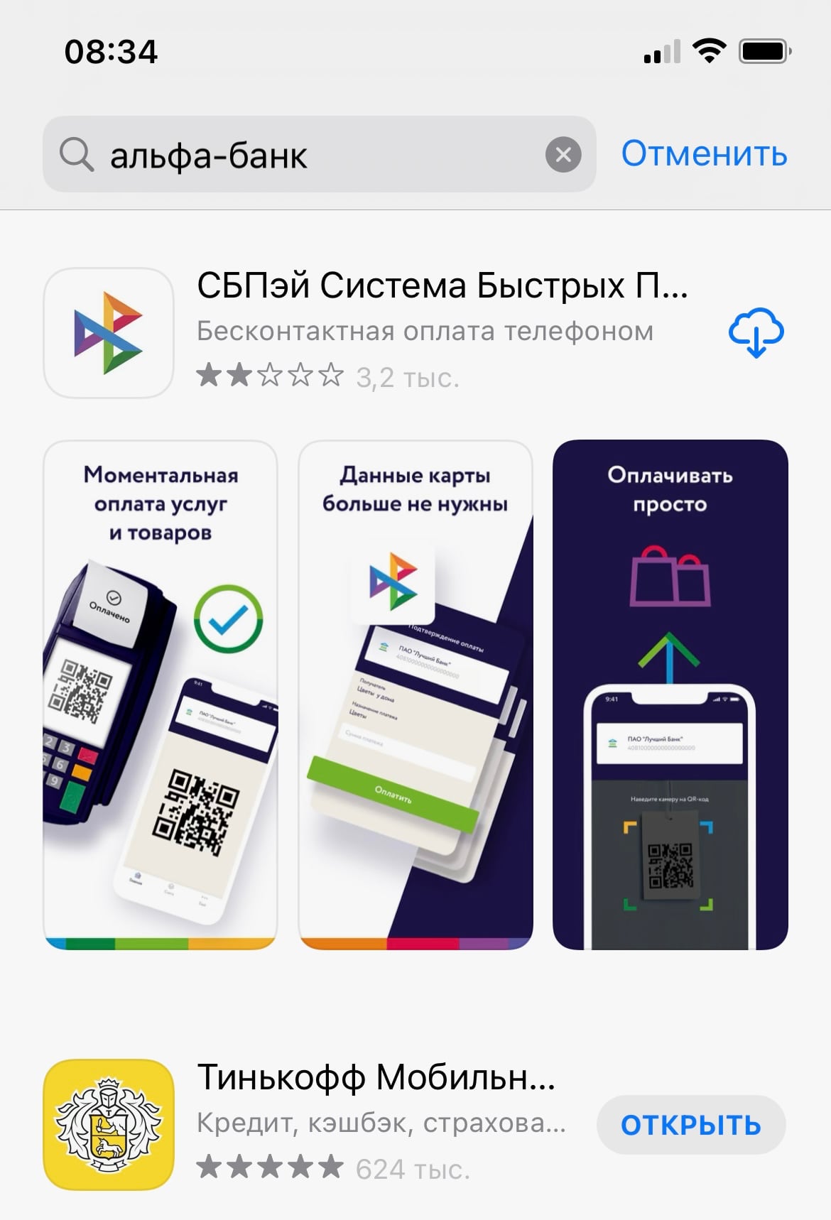 Приложение Альфа-Банка пропало из App Store