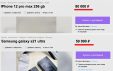 Сравнил цены iPhone и Samsung на вторичном рынке и расстроился. Год назад надо было брать айфон
