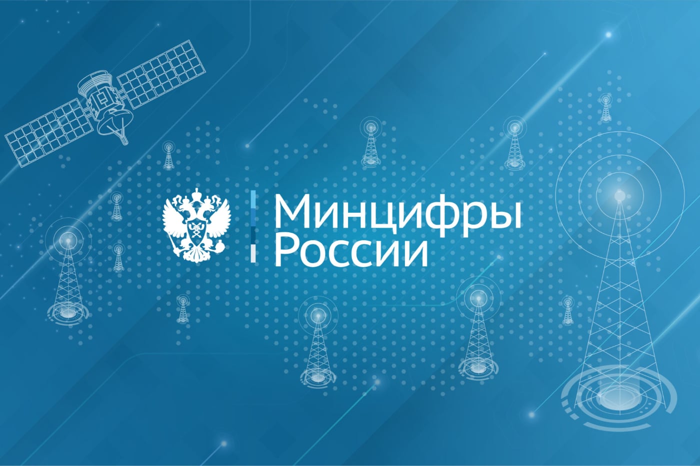 Минцифры создаст хранилище ГосДата.хаб для сбора обезличенных персональных данных