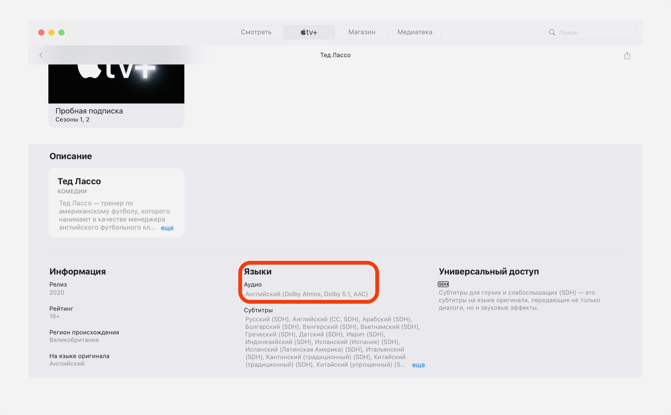 В Apple TV+ пропала русская озвучка из всех фильмов и сериалов. Возможно, это просто ошибка