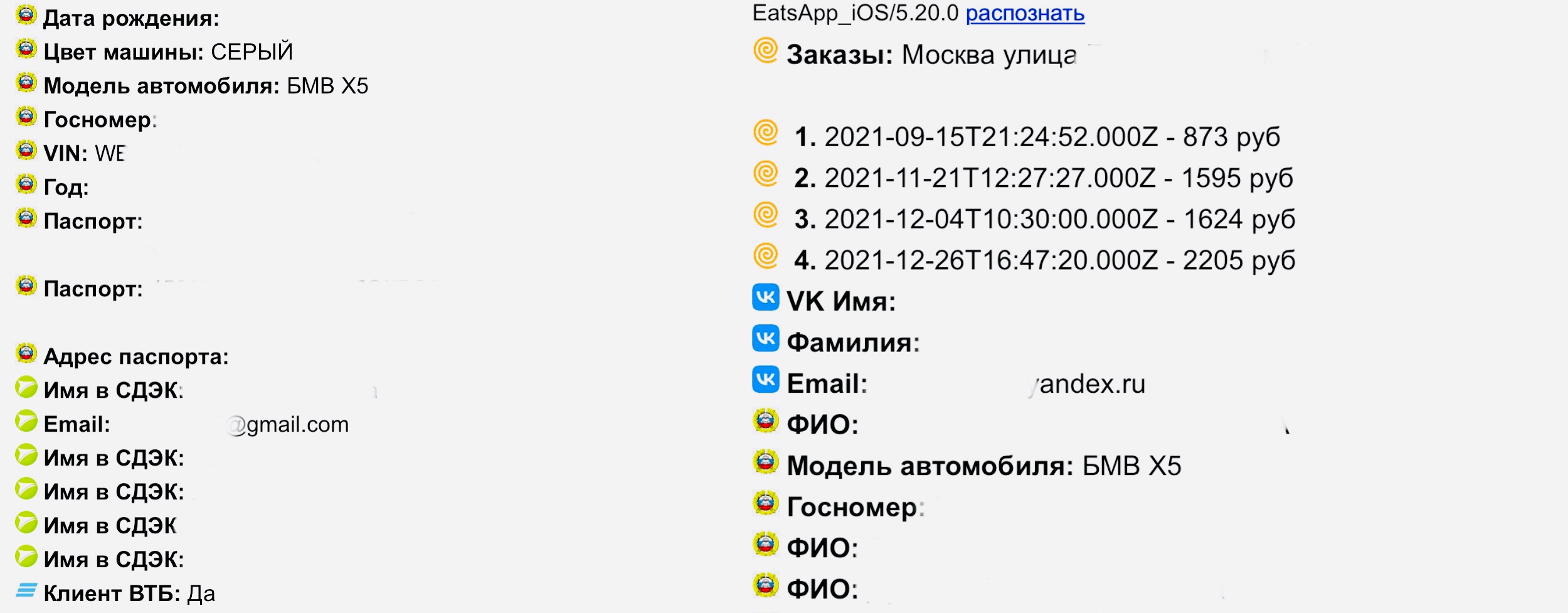 Что я скачал про себя в слитом в сети сайте с Авито, Яндекс.Едой, ГИБДД и так далее (спойлер, всё)
