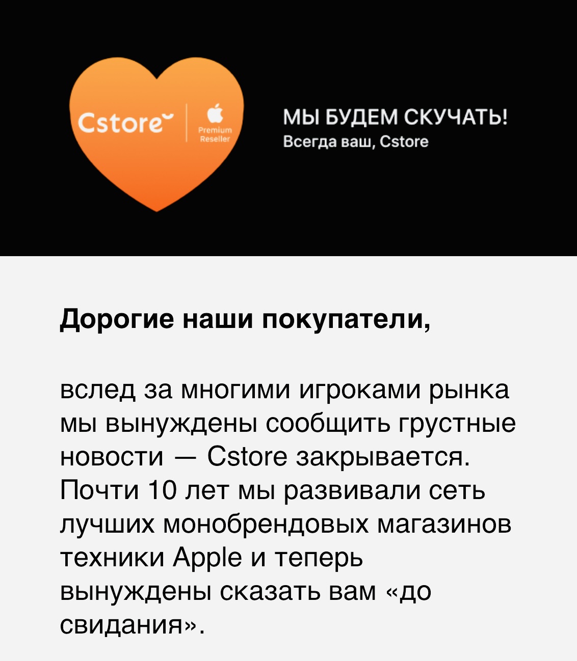Авторизованный реселлер Cstore объявил о закрытии всех магазинов. Apple теперь продают в Связном