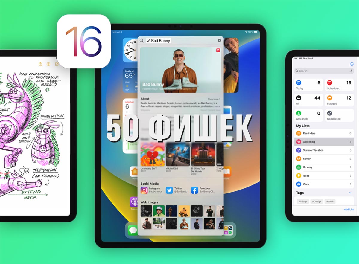 50 новых функций iPadOS 16. Планшет научился полезным трюкам