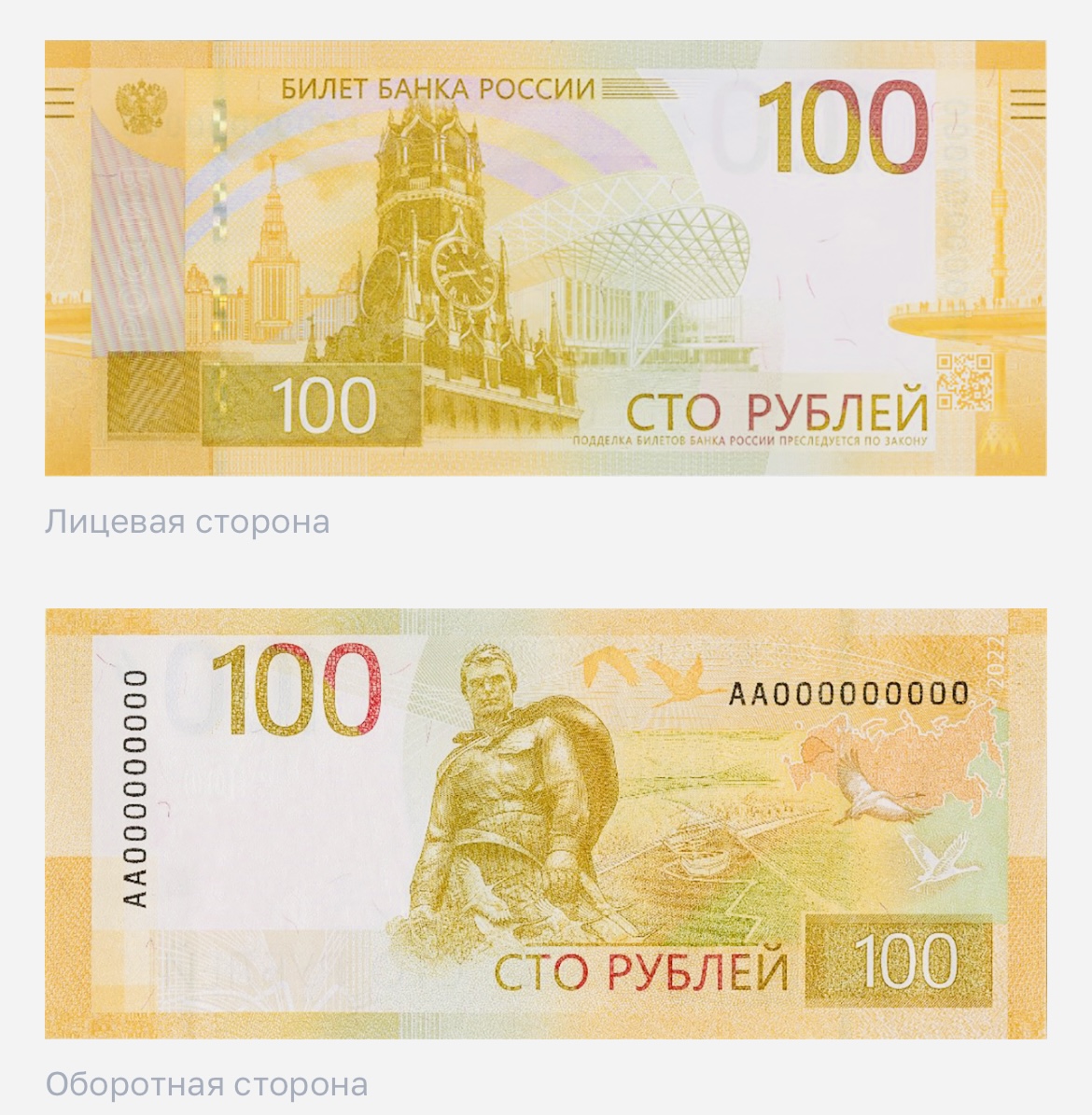 Банк России показал новую банкноту 100 рублей