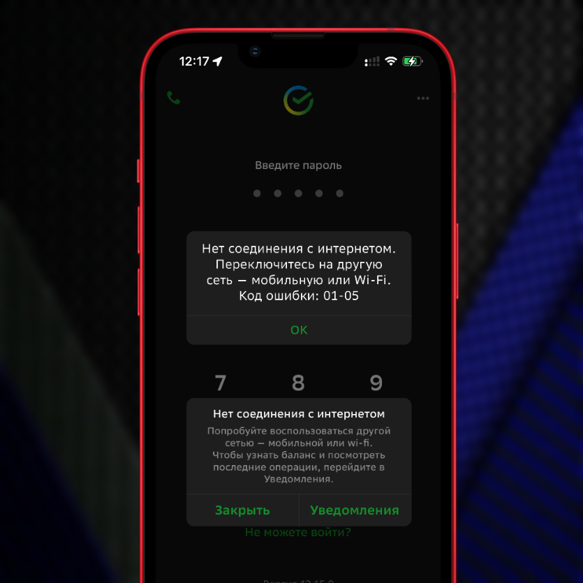 Приложение Сбер на iOS и Android перестало работать